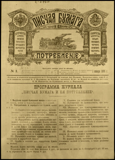 Журнал 1887